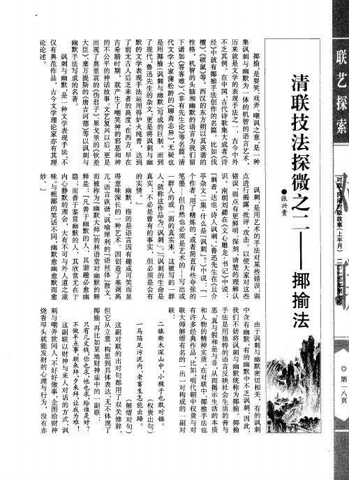 清联技法探微之二——揶揄法