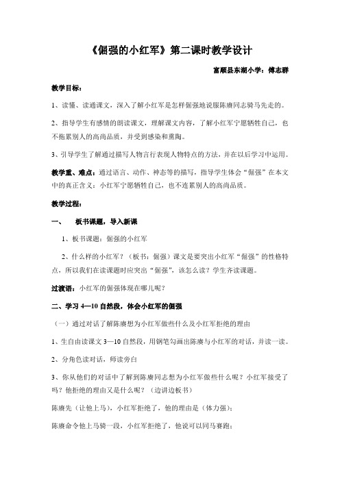 《倔强的小红军》教案