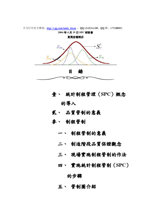 最新spc讲义