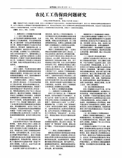 农民工工伤保险问题研究