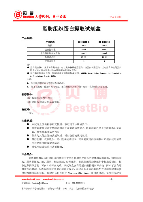 脂肪组织蛋白的提取方法