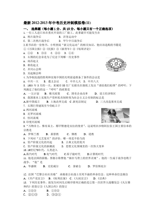2013年中考历史最新模拟试题及答案(11)