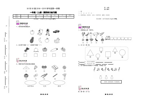 北师大版一年级数学上册 第四单元练习题(2018年秋)