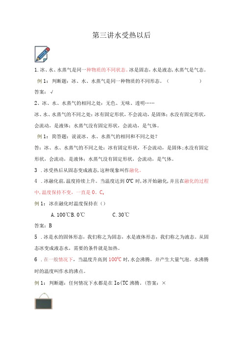 苏教版小学四年级科学下册《水受热以后》自学练习题及答案