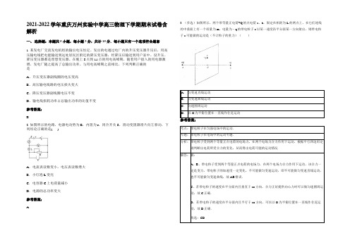 2021-2022学年重庆万州实验中学高三物理下学期期末试卷带解析