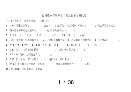 青岛版四年级数学下册全套单元测试题