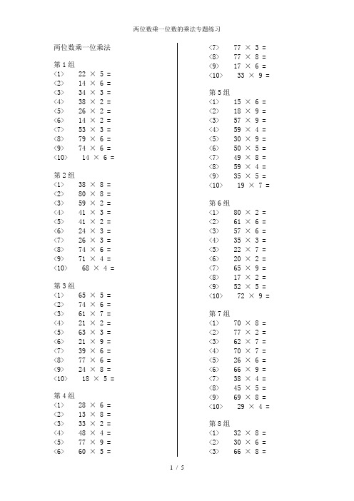 两位数乘一位数的乘法专题练习