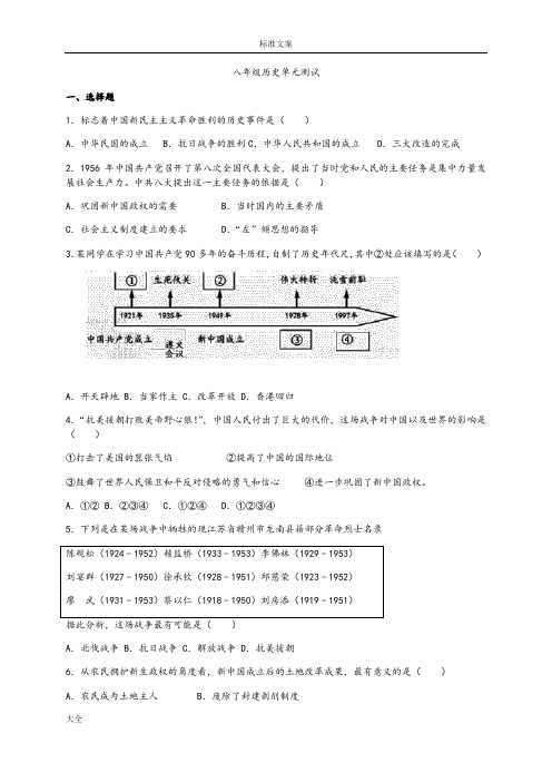 部编人教版2018年八年级历史下册单元测试1-9课(word无问题详解)