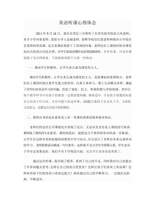 英语听课心得体会