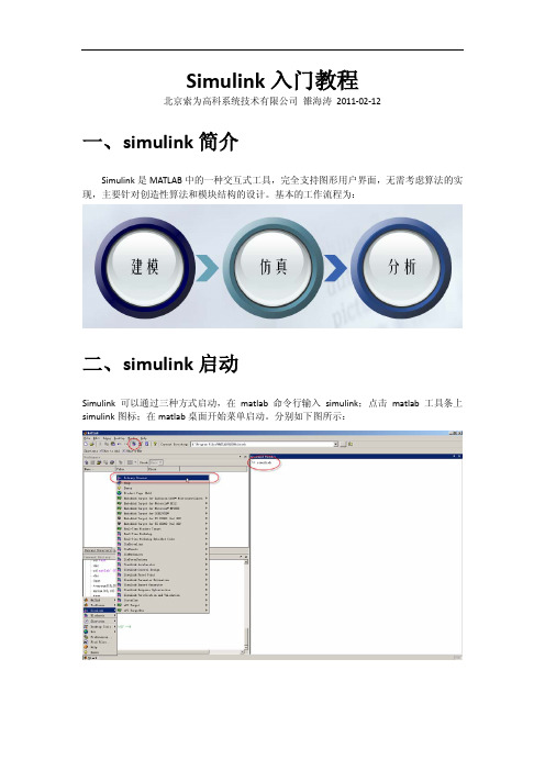 simulink入门教程