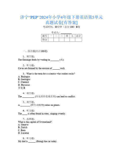 济宁“PEP”2024年小学4年级下册C卷英语第5单元真题试卷[有答案]