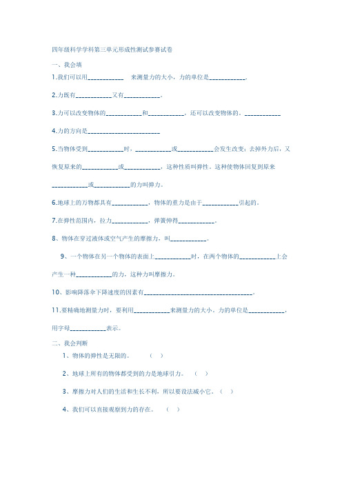 四年级科学学科第三单元形成性测试参赛试卷