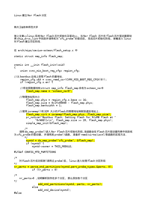 linux系统建立NOR Flash分区
