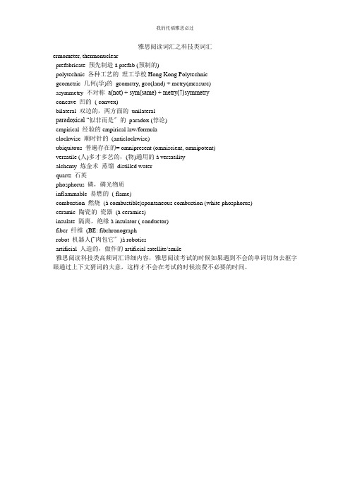 雅思阅读词汇之科技类词汇