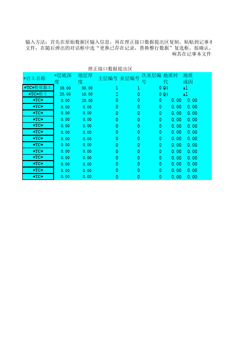 在理正勘察软件中快速读入地层信息