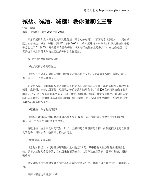 减盐、减油、减糖!教你健康吃三餐