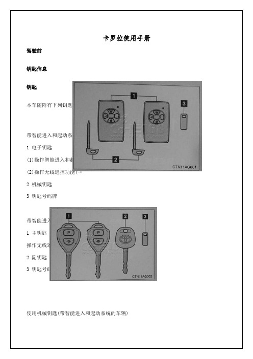 款卡罗拉使用手册版可编辑