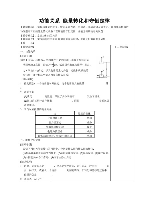 功能关系学案