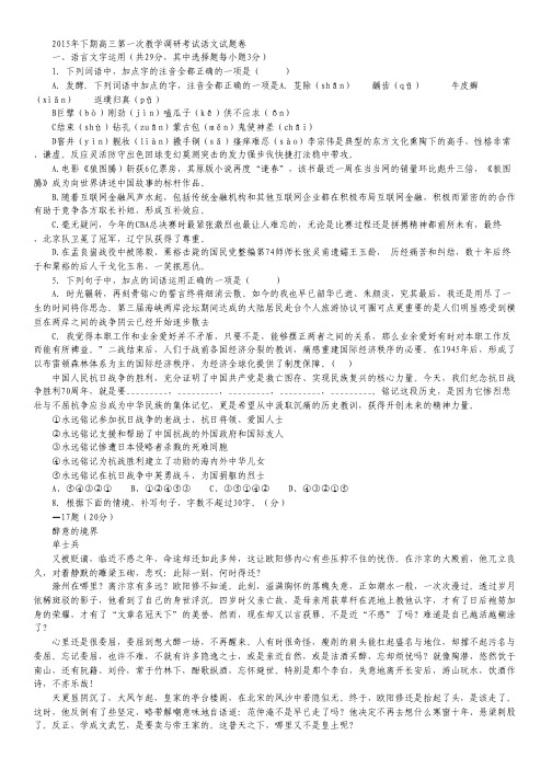 浙江省东阳二中高三上学期第一次教学调研考试语文试卷.pdf