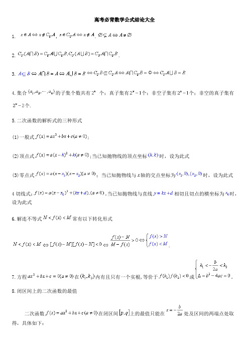 高考必备数学公式(全)最完整最新