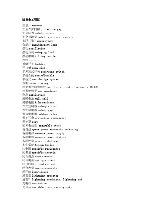 汉英电工词汇