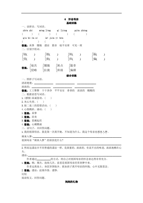 六年级语文上册-练习怀念母亲试题及答案