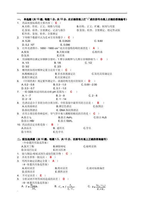 药物分析模拟试卷(二)_答案