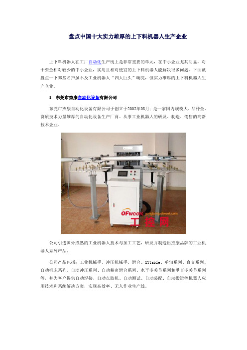 盘点中国十大实力雄厚的上下料机器人生产企业