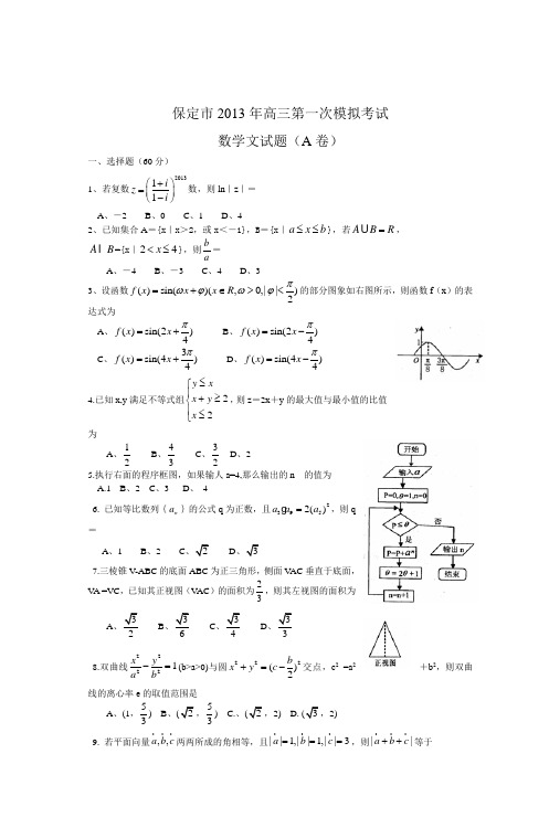 保定市2013年高三第一次模拟考试