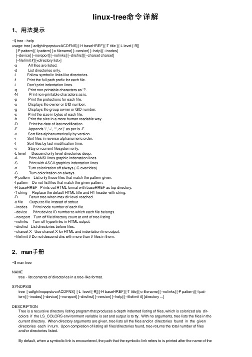 linux-tree命令详解