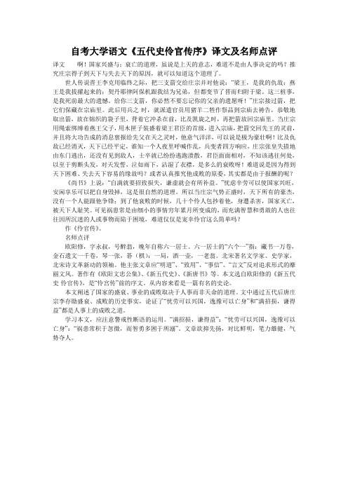 自考大学语文《五代史伶官传序》译文及名师点评_0