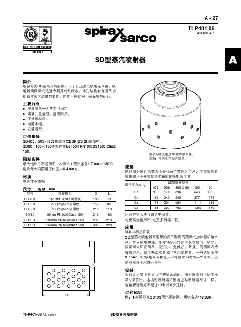 SD型蒸汽喷射器-SpiraxSarco