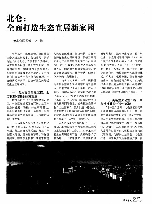 北仑：全面打造生态宜居新家园