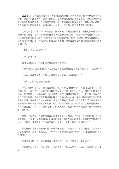 (青少年健康成长大课堂)开启青少年智慧的世界军事故事_“明治维新”的前奏之战