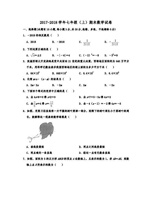 浙江省宁波市镇海区2017-2018学年七年级(上)期末数学试卷(含解析)