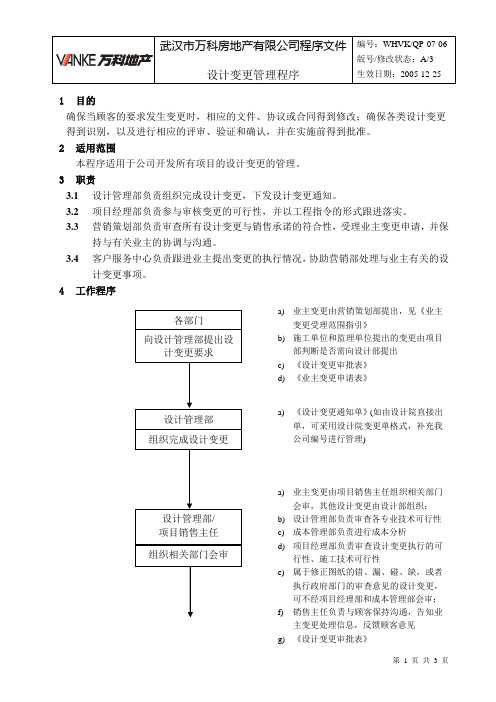 设计变更管理程序