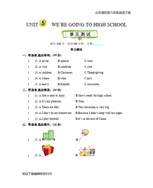 北京课改版六年级英语下册第五单元Unit 5 We're going to high school测试卷含答案