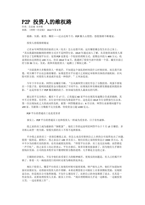 P2P 投资人的维权路