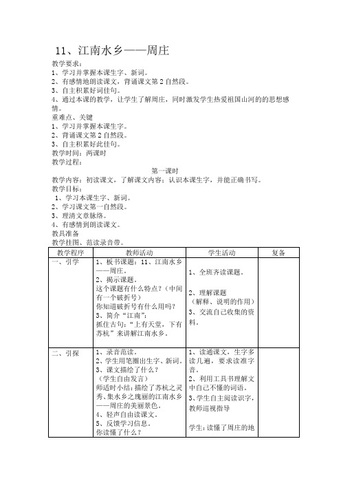 三年级语文下册全册教案西师大版