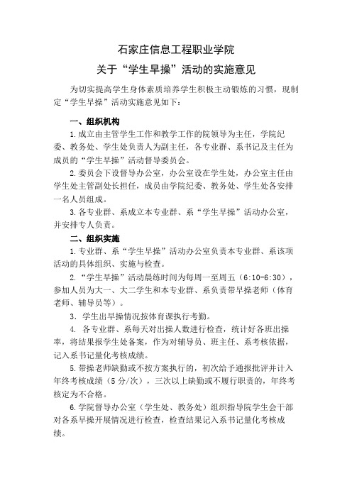 早操实施方案