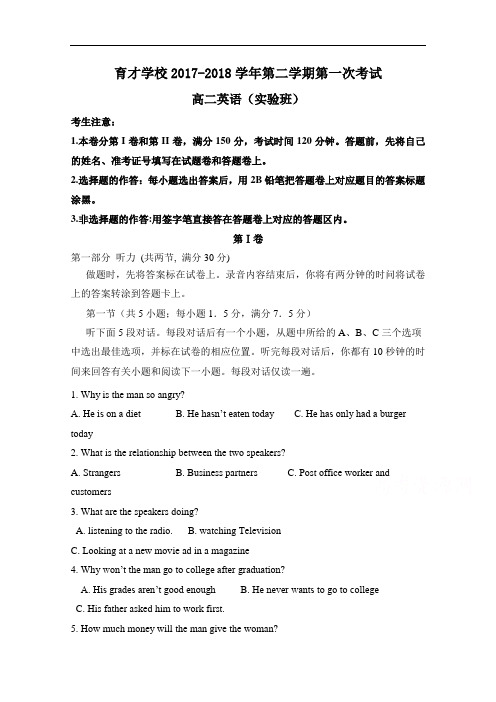 安徽省滁州市定远县育才学校2017-2018学年高二实验班