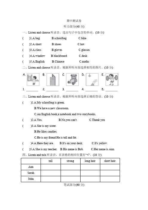 人教版(PEP) 四年级上册 期中检测卷 (含答案及听力原文,无听力音频)