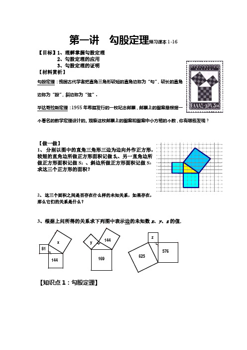 精品学案：勾股定理(第一讲)