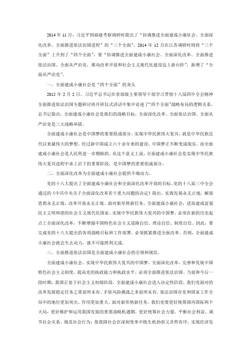 形势与政策：四个全面