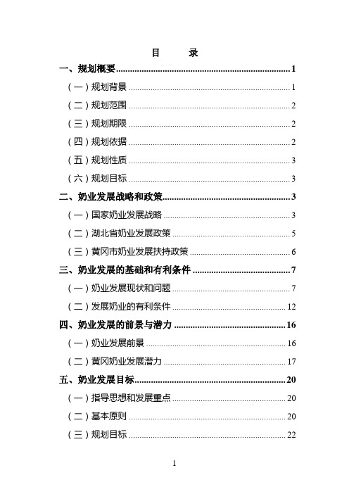 黄冈市奶业发展规划