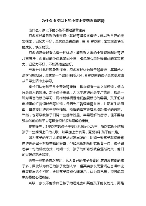 为什么6岁以下的小孩不要勉强背唐诗