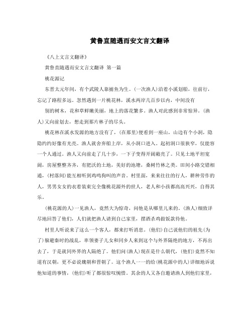 黄鲁直随遇而安文言文翻译