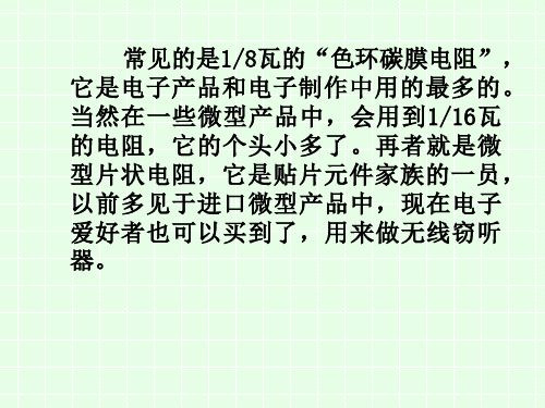 焊接知识元器件识别电阻电容电感二极管三极管ppt课件