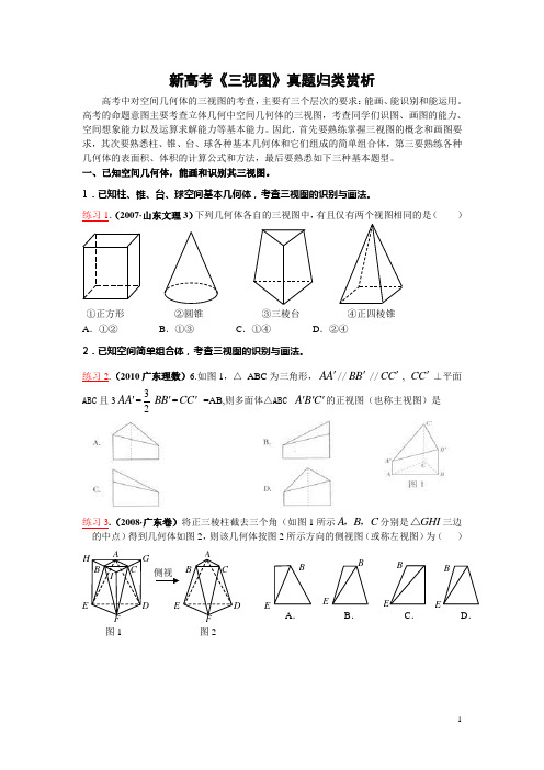 新高考三视图(很好用,很多学生易错题)