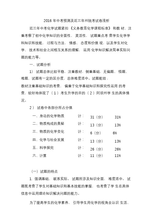 化学初中2012年九年级化学中考试卷分析